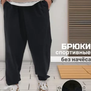 Спортивные штаны широкие