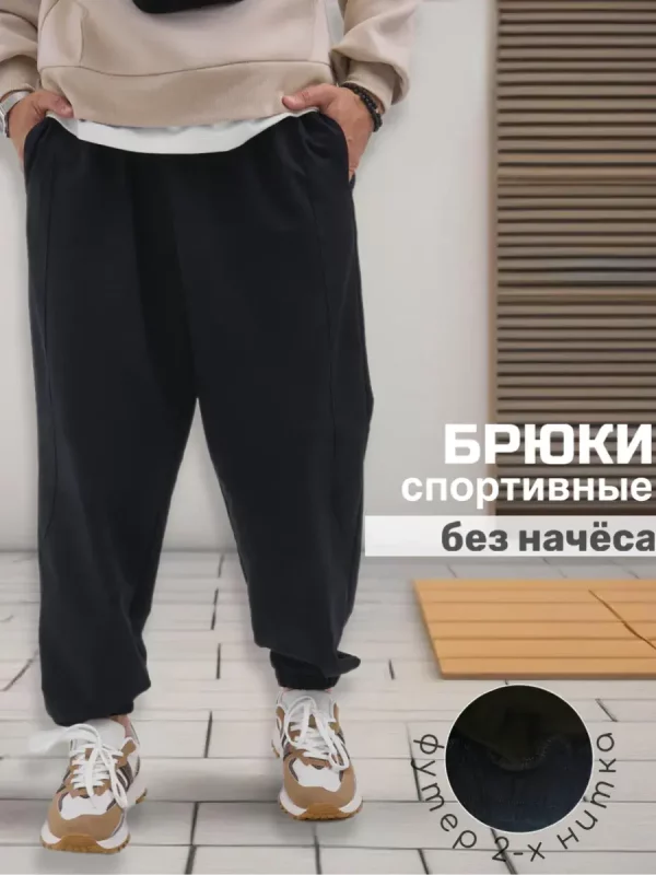Спортивные штаны широкие